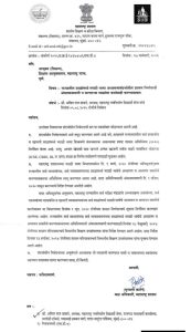 मनसेच्या पत्रानंतर शिक्षण विभागाने दिलेले आदेश voice of eastern 