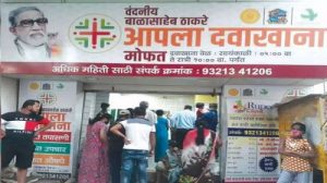 हिंदुहृदयसम्राट बाळासाहेब ठाकरे आपला दवाखाना voice of eastern