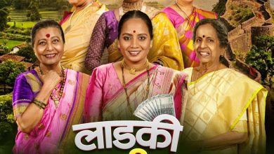 लाडकी बहीण १७ एप्रिलला सिनेमागृहात voice of eadtern