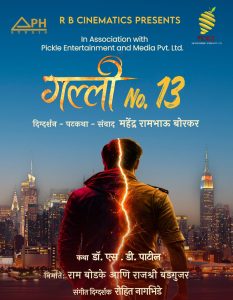 गल्ली नं. १३' चित्रपट voice of eastern