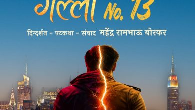 गल्ली नं. १३' चित्रपट voice of eastern