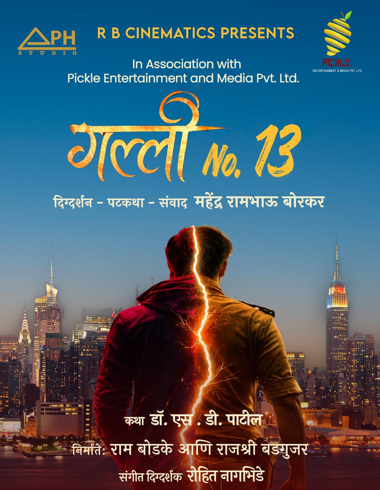 गल्ली नं. १३' चित्रपट voice of eastern