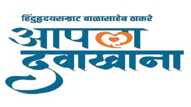 हिंदुहृदयसम्राट बाळासाहेब ठाकरे आपला दवाखाना voice of eastern